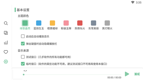 洛雪音乐安卓手机版