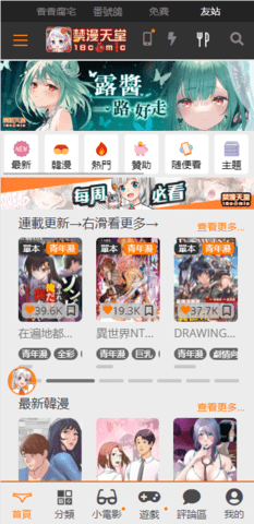 天堂漫画免费登录版