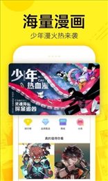 迷妹漫画安卓破解版截图2