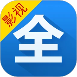 影视大全app安卓免费版